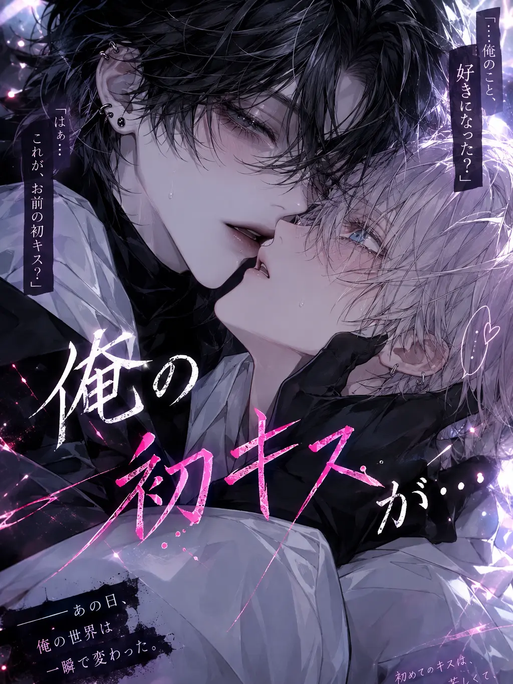 moti05의 俺の初キスが…！？