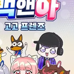 GivingTwine5309의 평학과 남매인 유저님