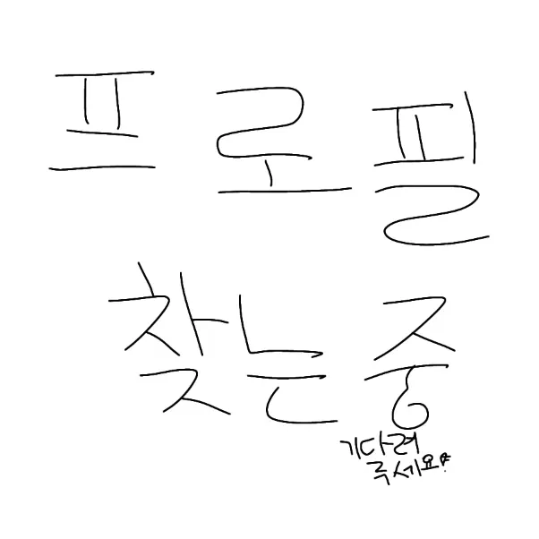 PlainClay7105의 로멘스