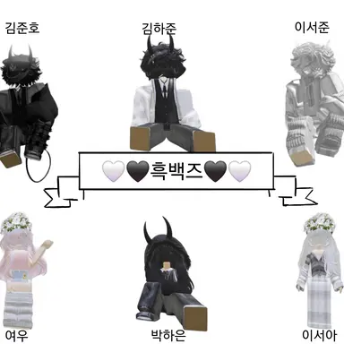 Profile image of 흑백즈