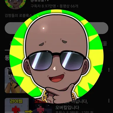 Profile image of 짱돌