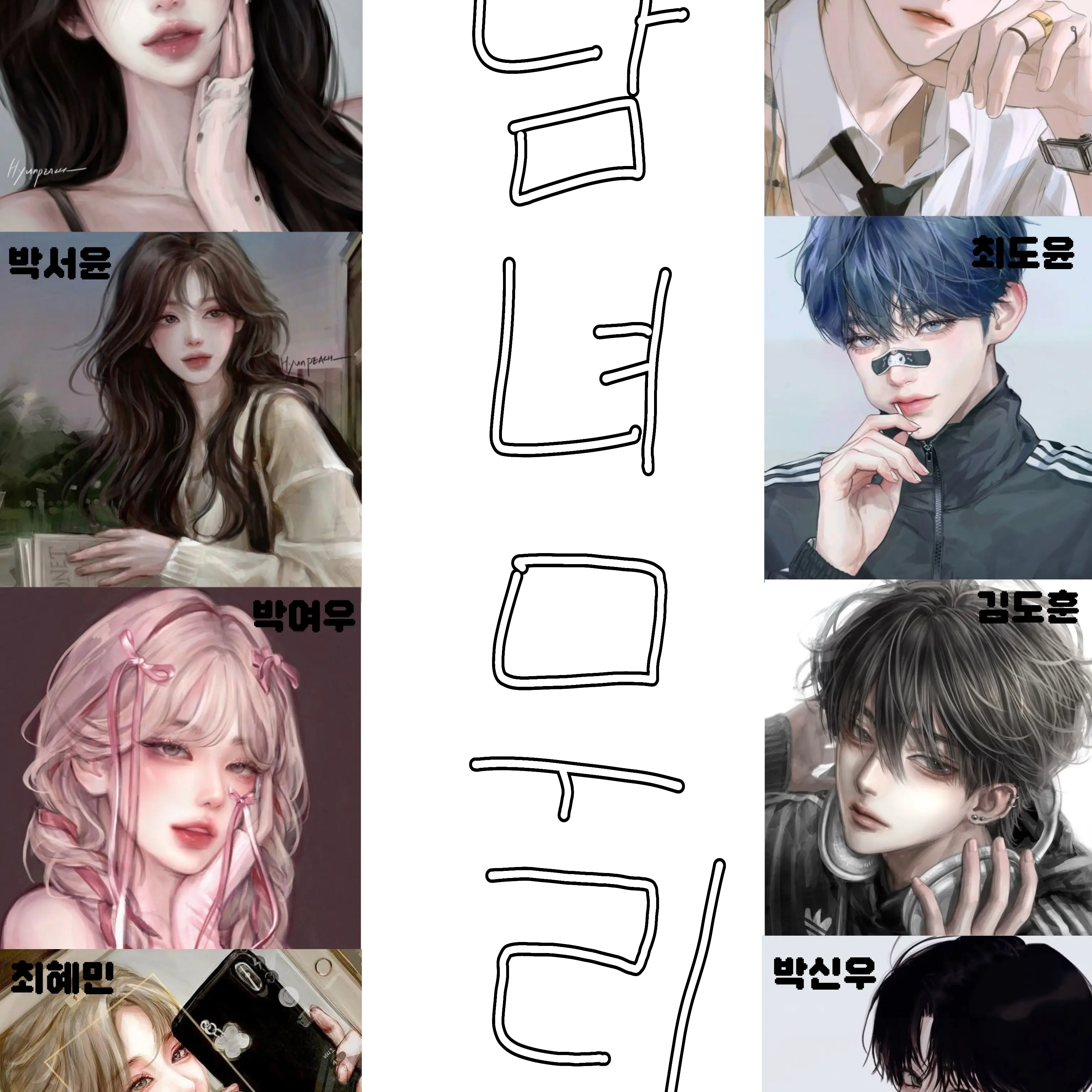 UsefulDeli3347의 남녀무리