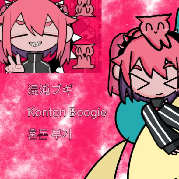 HandyMud8121의 혼돈부기,야마다퍼펙트,유행안젤리나