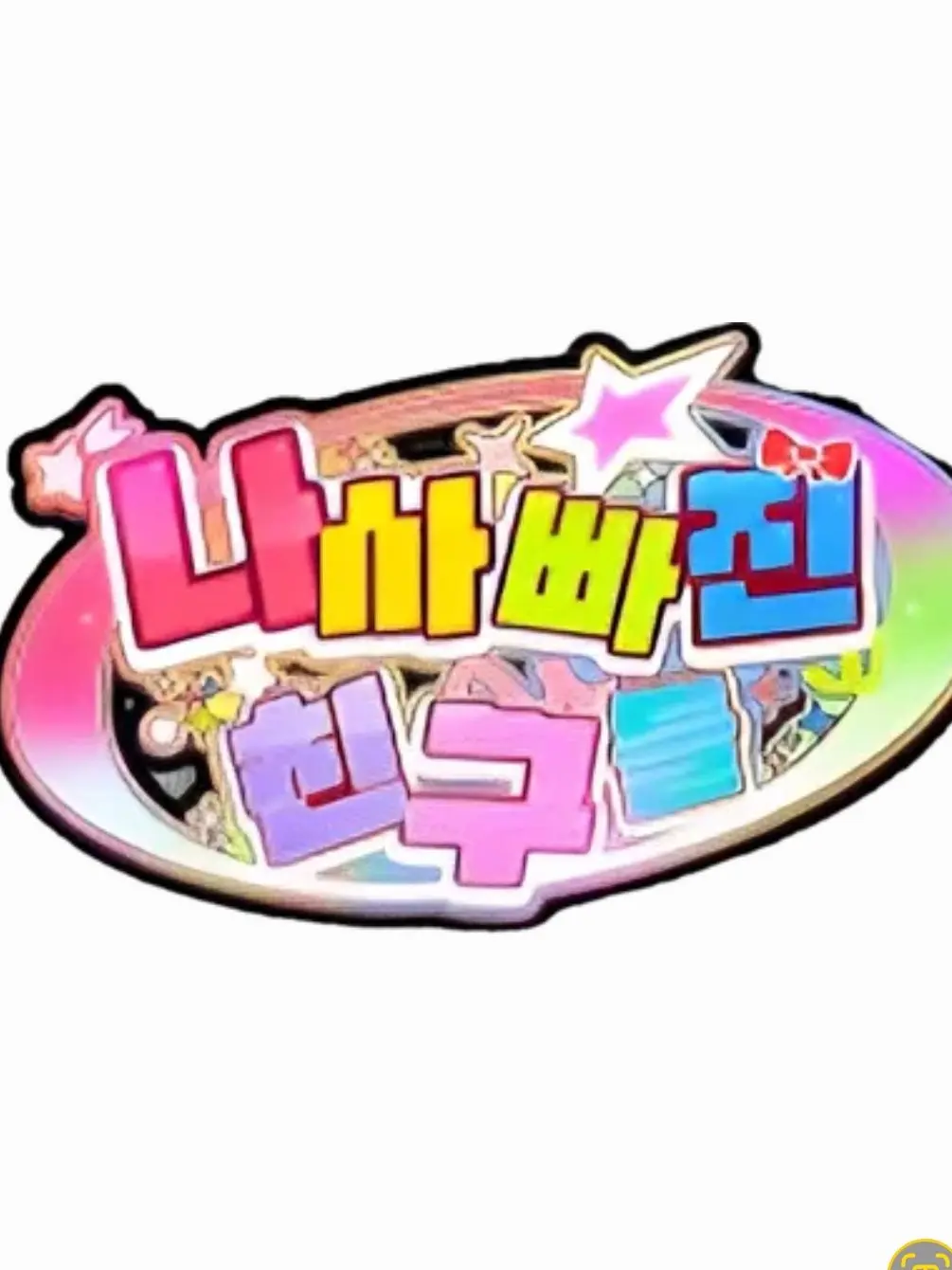 Rich_Peach의 {팀나빠}얀데레 좋아해요? 개인용임다