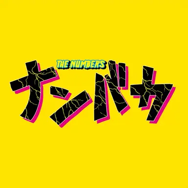 Profile image of ナンバカ