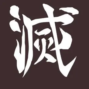 Profile image of 귀칼