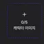 캐릭터 프로필 이미지