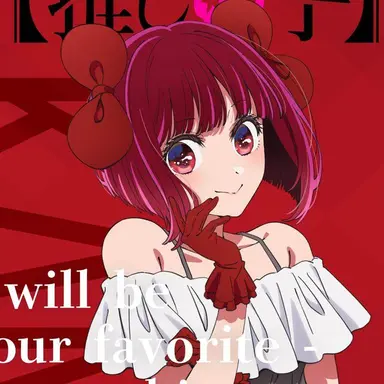 Profile image of 有馬かな