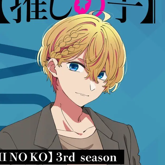 PoliteCoral7077의 推しの子 三期