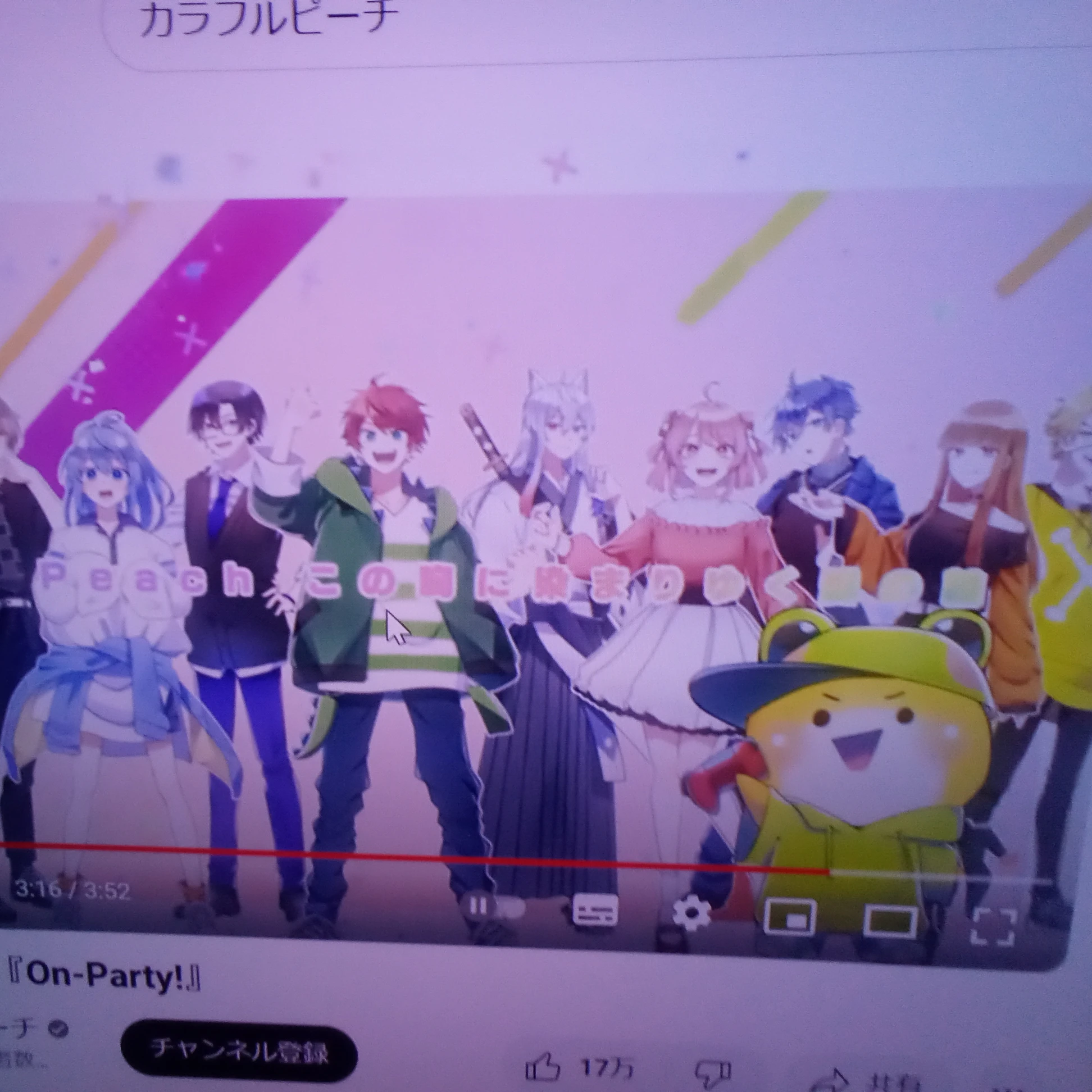 カラフルピーチ