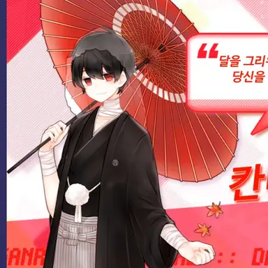 Profile image of 칸나즈키 아키토