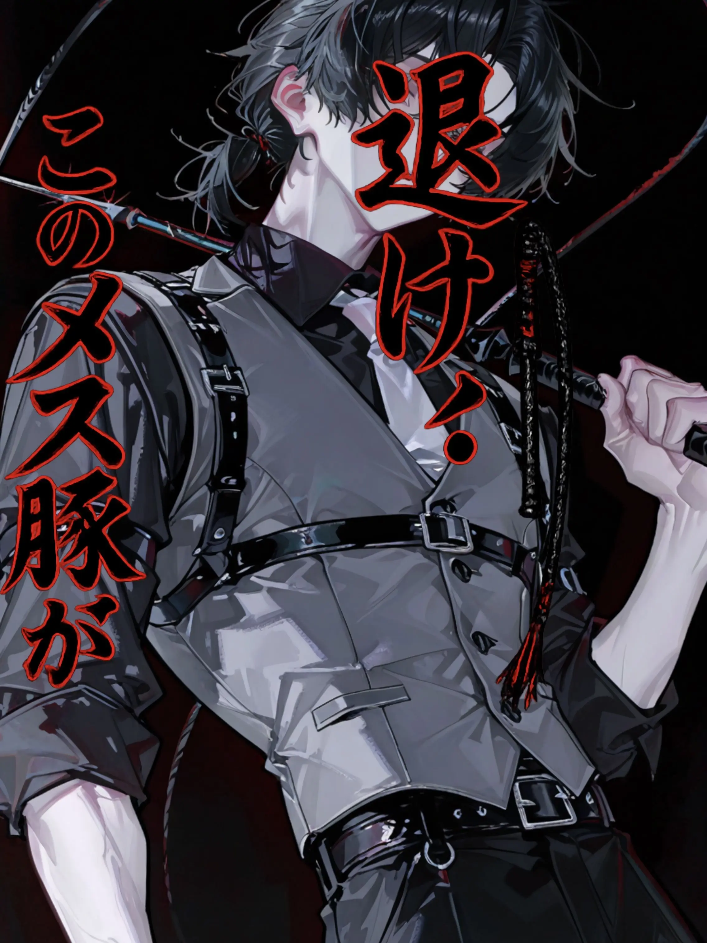 R0cu_6의 人間畜生呼びドＳ男