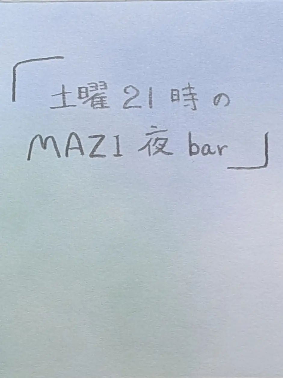 Rin_Azumo1017의 土曜21時のMAZI夜bar.