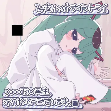 Profile image of 見向かないミク