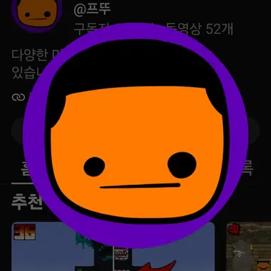 Profile image of 프뚜