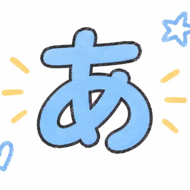 Profile image of あ