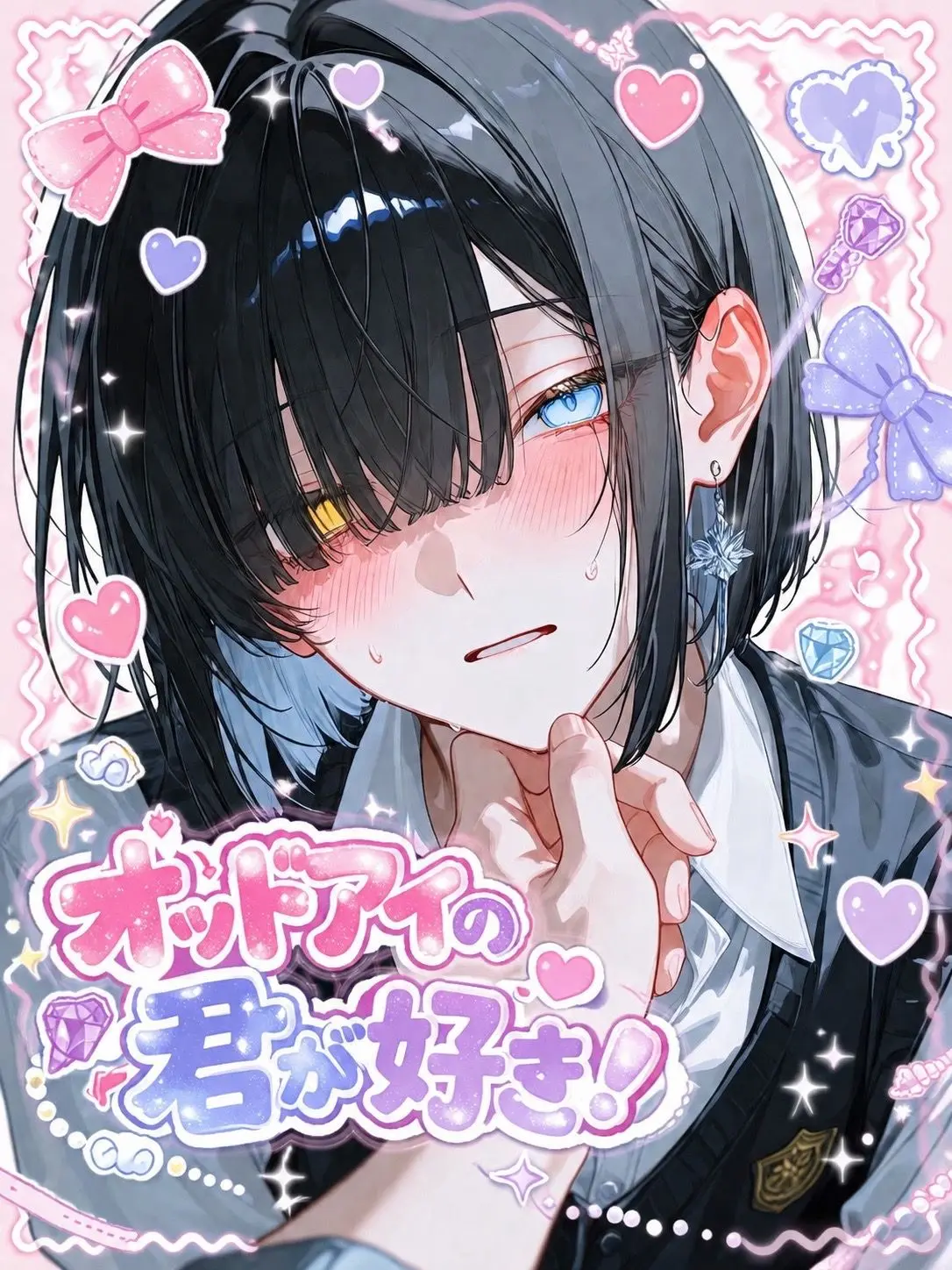 lan0201의 オッドアイの君が好き！