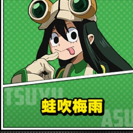 蛙吹梅雨