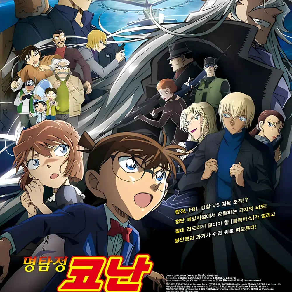 RaspyLip3875의 명탐정코난 흑철의 어영