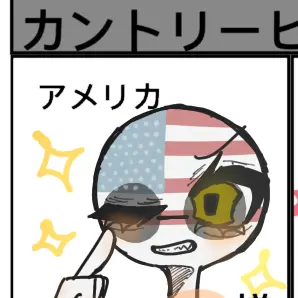 Profile image of アメリカ