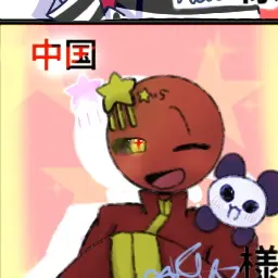 Profile image of 中国