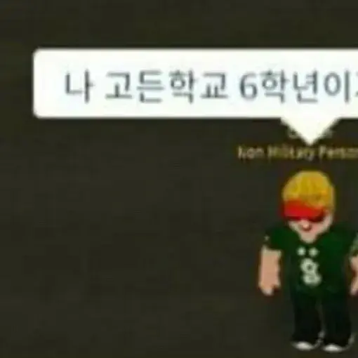 AstuteCash7794의 고든학교. 6.학년. 잼민이 🫨🫨