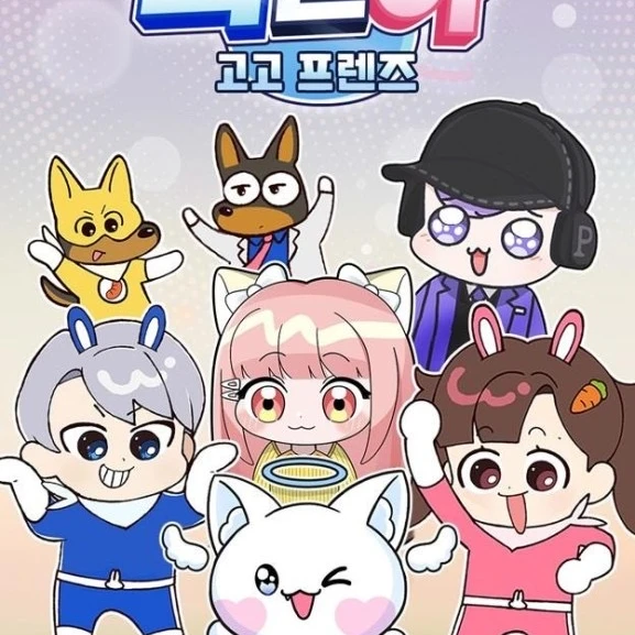 고고프렌즈(캠핑)