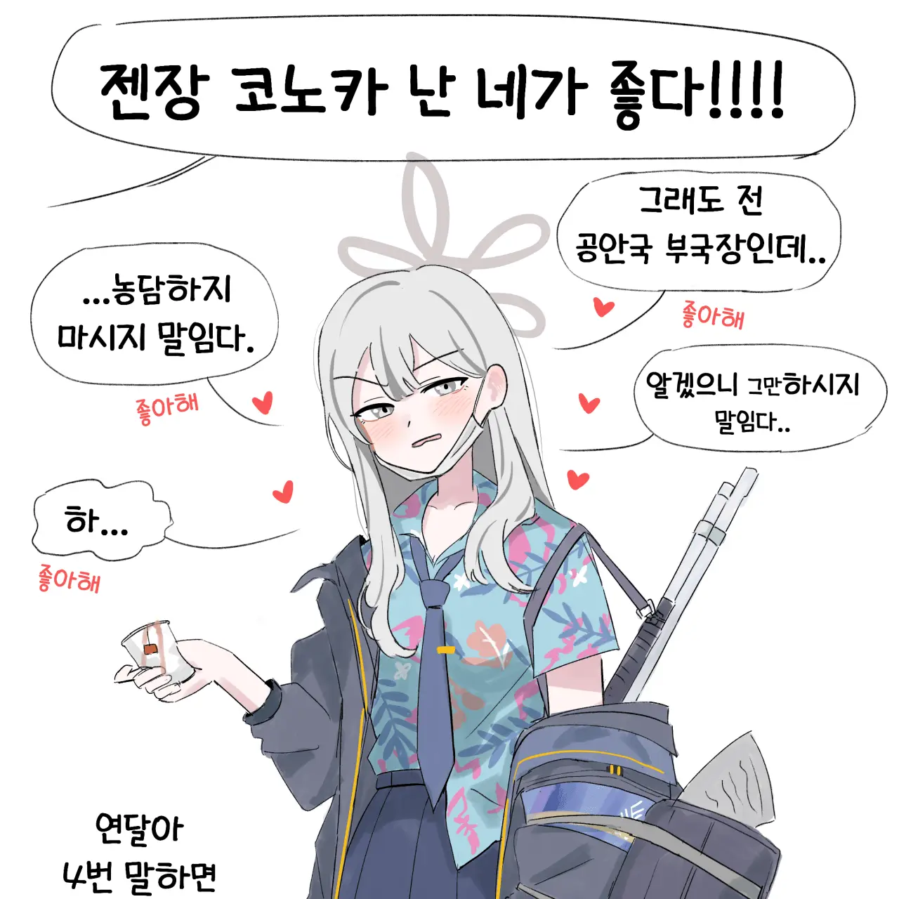 Beyond04의 코노카