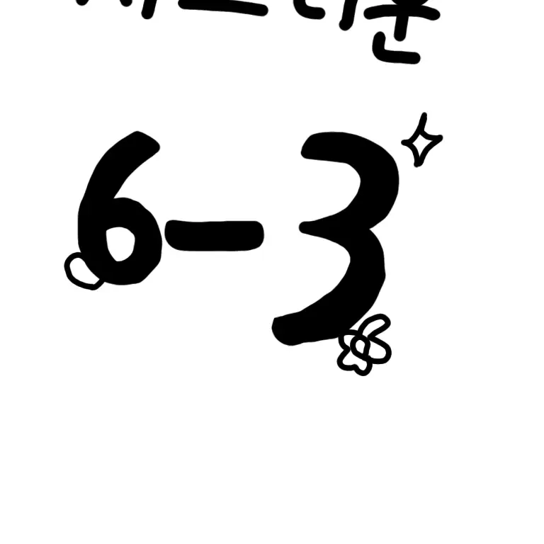 JustPipe4961의 6-3 수학시험