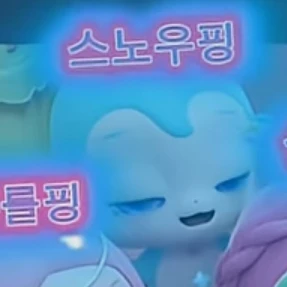 스노우핑