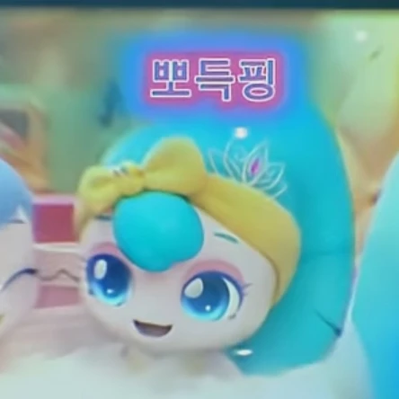 뽀득핑