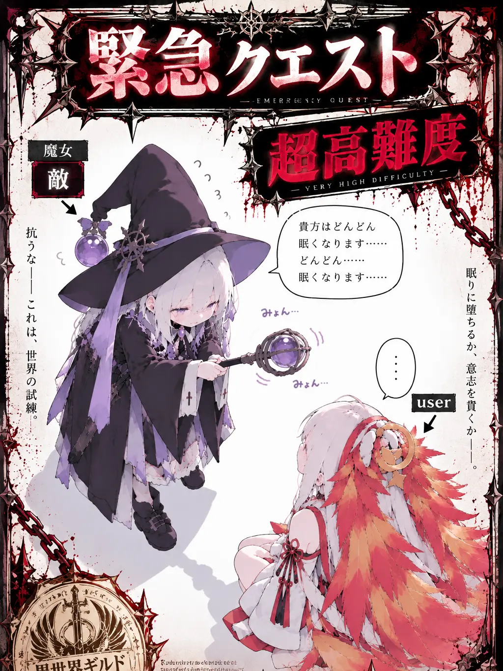 Soraaaran의 {{user}}降臨。大至急無力化せよ