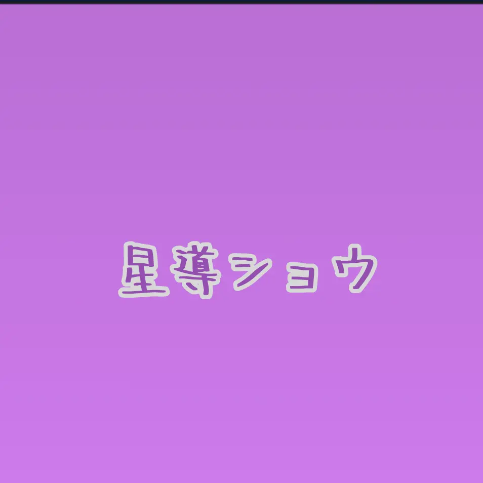 greyX의 お前なんか 🐙🌟