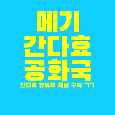 Profile image of 간다효