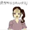 Profile image of 量産型女子　ひまり