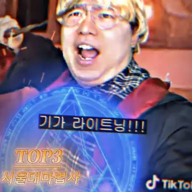 Profile image of 서울대 마법사