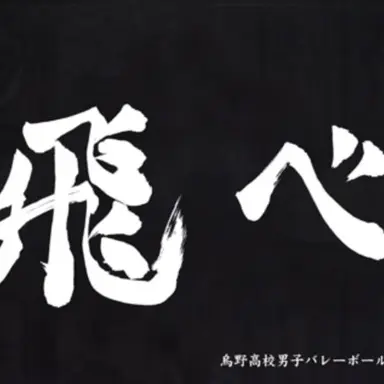 Profile image of Karasuno