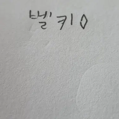 Profile image of 벨키