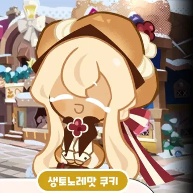 Profile image of 생토노레맛 쿠키
