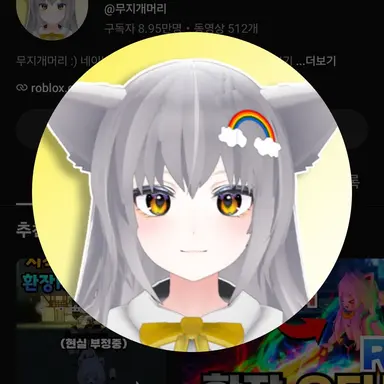 Profile image of 무지개 머리