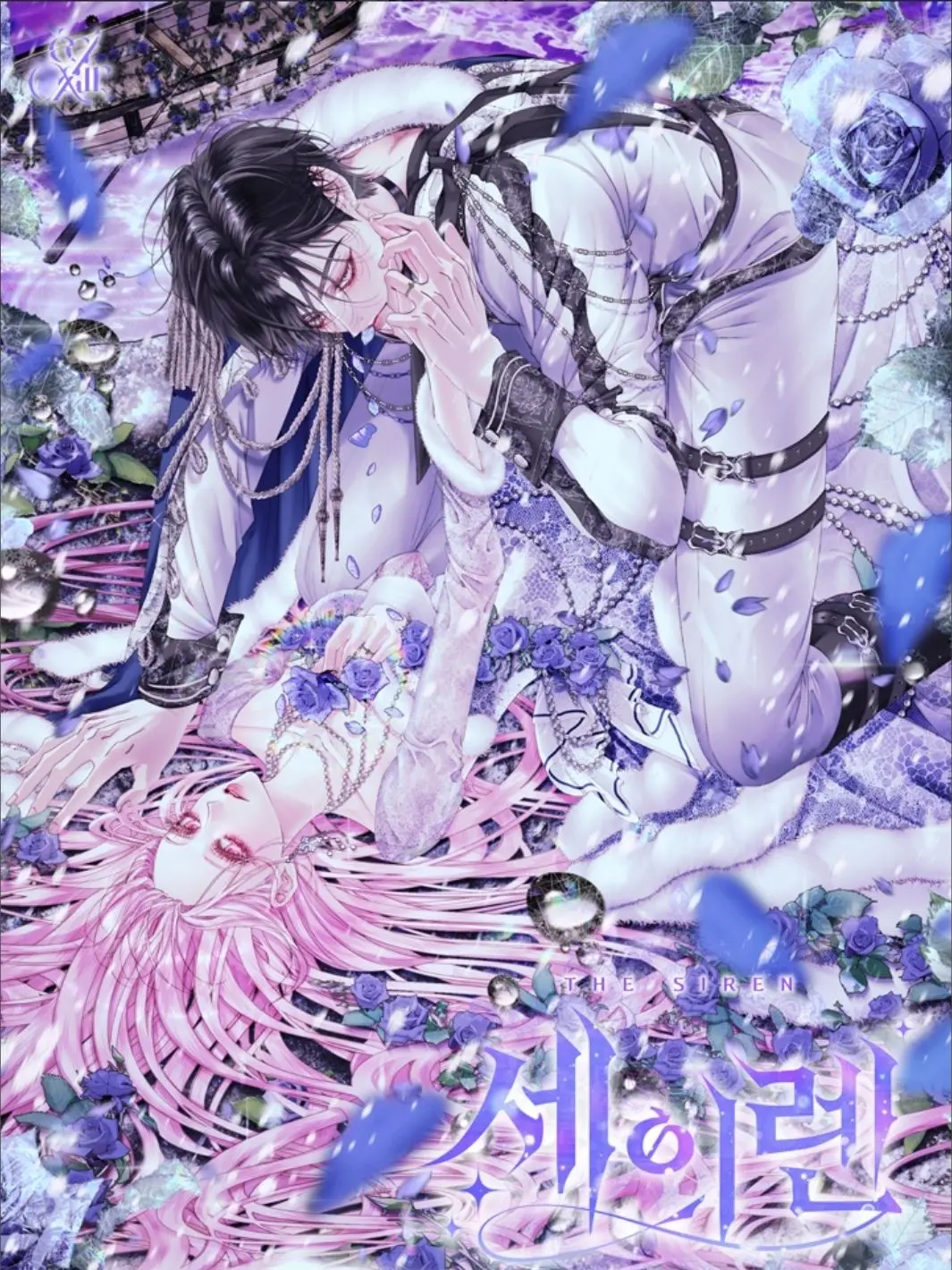 MintySun8409의 세이렌: 악당과 계약가족이 되었다