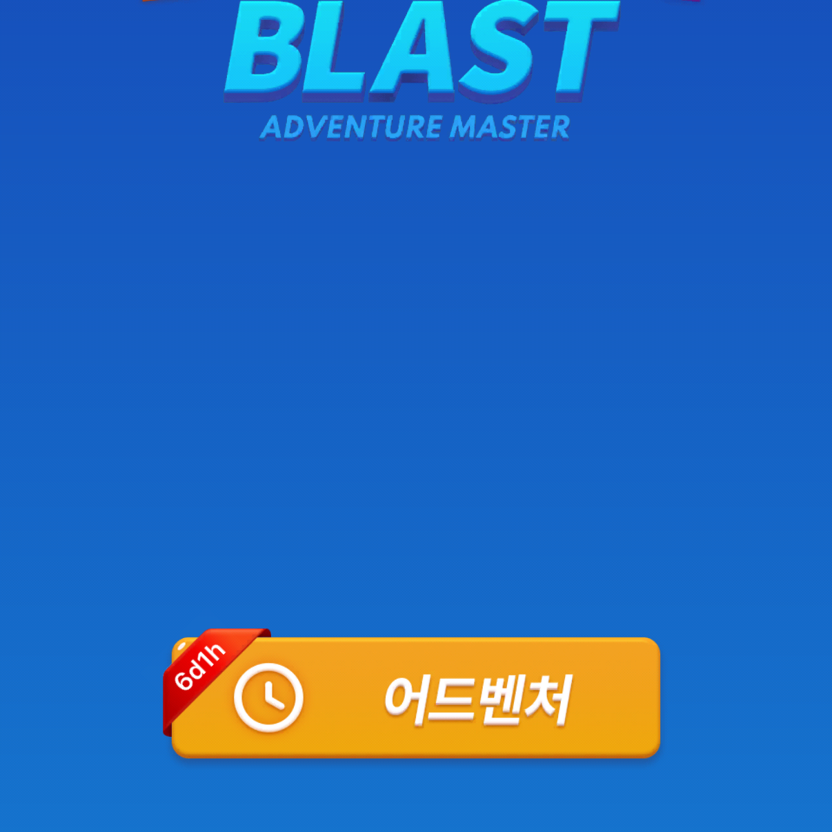 꽥꽥탐험대에서 왕따 당하는 소멸 대표 이미지