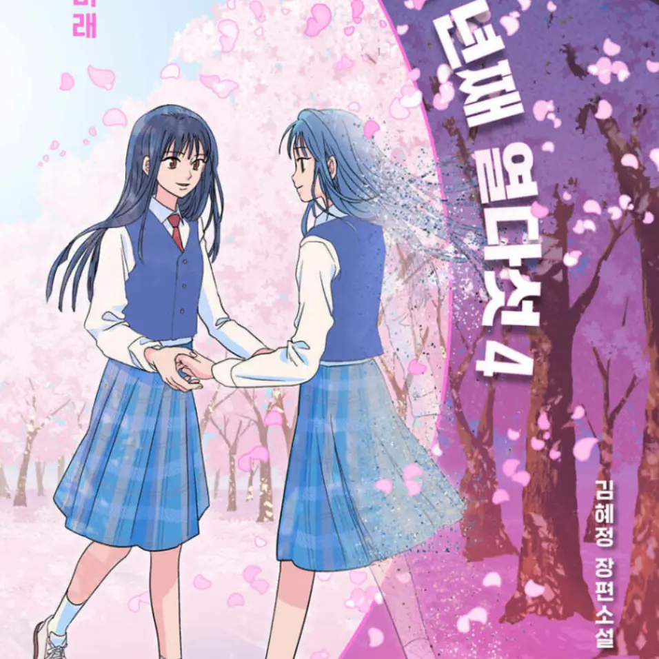 _dain.xy의 수인학교(오백년째 열다섯)