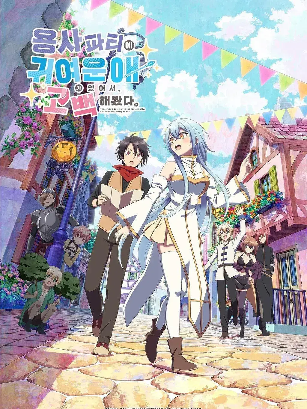 EasyHut9131의 용사파티에 귀여운애가 있어서고백해봤다