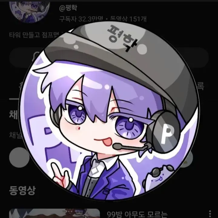 GlazedSalty6525의 유튜버 99밤+여우🦊