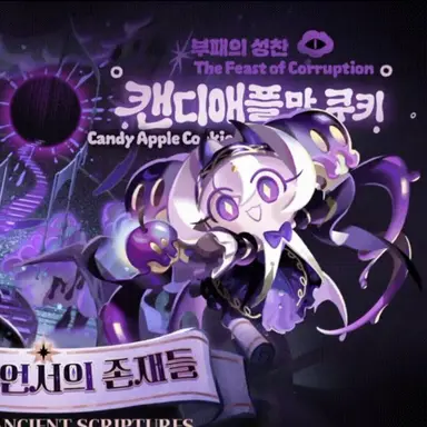 Profile image of 캔디애플맛 쿠키
