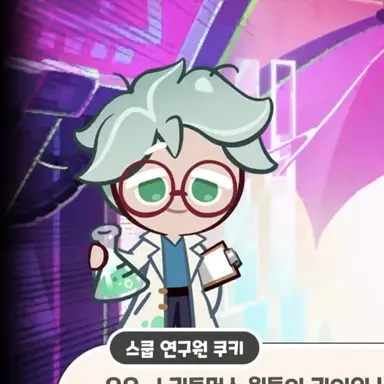 Profile image of 스쿱연구원 쿠키