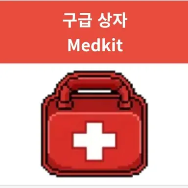 Profile image of 구급 상자