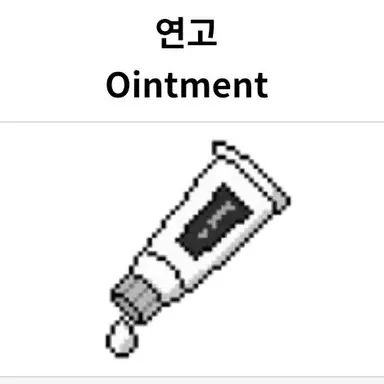 Profile image of 연고