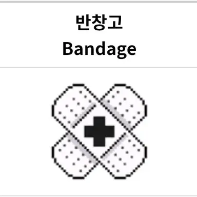 Profile image of 반창고